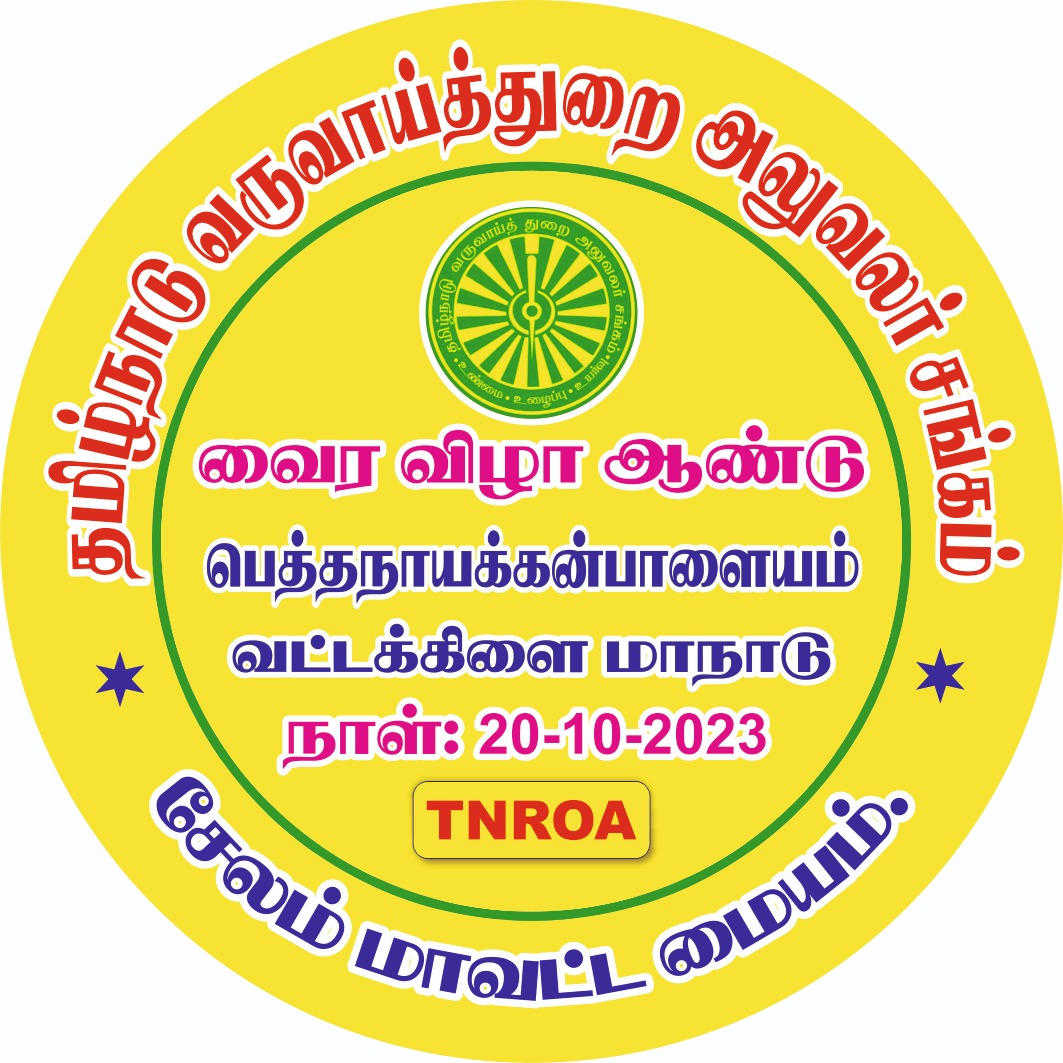 27.10.2023 - வைரவிழா ஆண்டு பெத்தநாயக்கன்பாளையம் வட்டக்கிளை மாநாடு